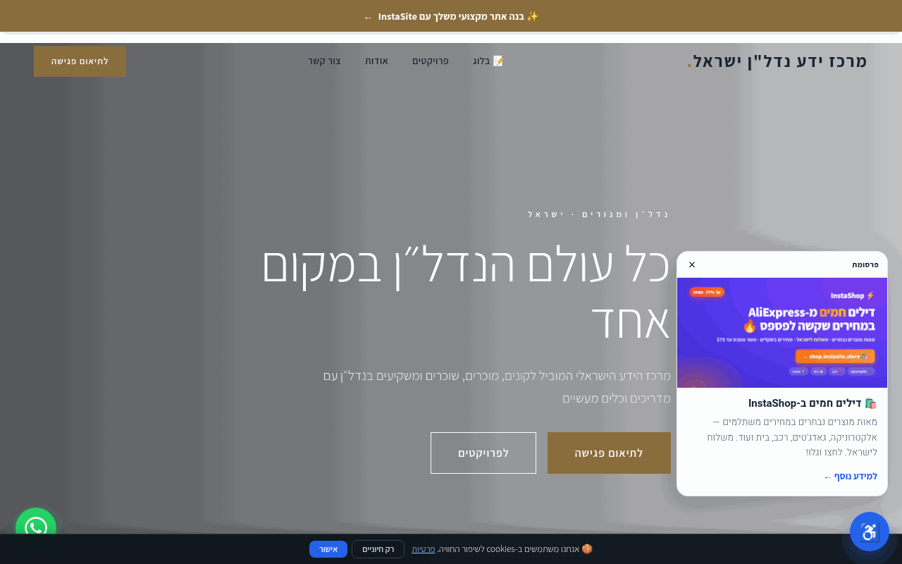 מרכז ידע נדל"ן ישראל